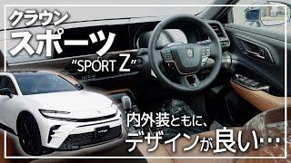 【クラウンスポーツ "SPORT Z" 】斬新なデザインに身を包んだスポーツSUV！外装＆内装インプレッション