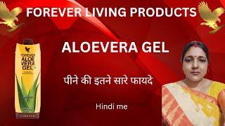 FOREVER ALOEVERA GEL HEALTH BENEFITS | FLP  एलोवेरा जेल के फायदे | Hindi me |