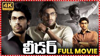 Leader Telugu Full Movie | Rana Daggubati | Richa Gangopadhyay || Telugu Full Screen