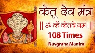 Ketu Mantra 108 Times | Ketu Graha Mantra Jaap Chanting | Ketu mahadasha Mantra | ketu ke upay