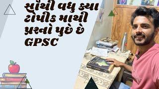 Most asked topic in gpsc/ study vlog #gpsc #dyso