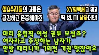 파리 올림픽 '여성 권투' 보셨죠? 여자라고 주장하는 남자가한방 때리니까 '1회전 기권'