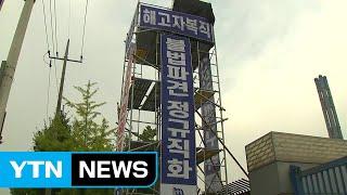 한국GM 노조, 오늘부터 첫 전면 파업 / YTN