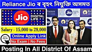 Assam Private Job 2024 | Private Job Assam 2024 | Reliance Jio Job Assam | Assam Job News Today 2024