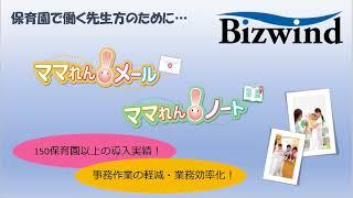 Bizwind