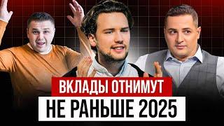 Вклады отнимут не раньше 2025 года через фиктивное банкротство банков