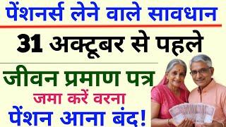 Digital Life Certificate : किन पेंशनभोगियों को जमा करना है pension jeevan praman patra ! pensions