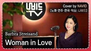 Woman in Love - Barbra Streisand   |  NAVID cover (Song·Instrument Play·Arrangement·Mixing by 나비드)