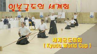 세계화된 일본궁도는 올림픽 종목이 될 수 있을까? Globalization of Japanese archery