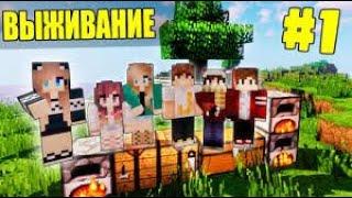 СТРИМ! ВЫЖИВАНИЕ С ПОДПИСЧИКАМИ |ТРАНСЛЯЦИЯ MINECRAFT