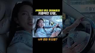 3억짜리 벤츠 마이바흐 불편한 점