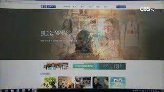 [CBS 뉴스] 기독교 영화 전문 사이트 'CBS 시네마' 오픈