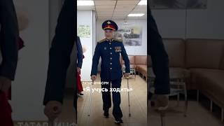 «Мне отстегнуло две ноги»: легендарный Якты вернулся домой после тяжёлого ранения #Татарстан #СВО