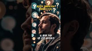 돌덩이TV-일상이 새로워지는 방법 10가지[교훈 및 명언]