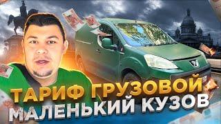 Тариф Яндекс Грузовой маленький кузов | тестируем пыжика #яндексгрузовой