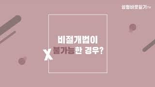 성형 바로 알기 TV [ 눈 성형 수술편] - 자연미인성형외과 조준현 원장