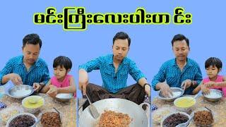 မင်းကြီးလေးပါးဟင်းနဲ့ထမင်းအဝစားကြမယ်