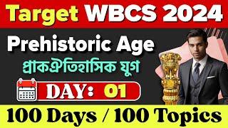  Target WBCS 2024 | Prehistoric Age | Day 01 | 100 Days 100 Topics | WBCS GS/GK Questions