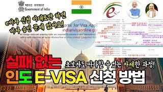 India Visa Application - How to apply for an India E-VISA (e Visa) online