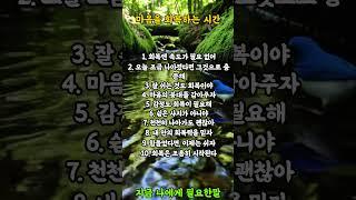 마음을 회복하는 시간  #명언 #좋은글 #힐링