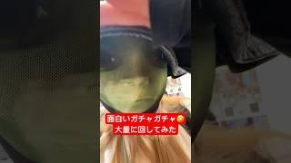 面白いガチャガチャ大量に回してみた #はねまりチャンネル
