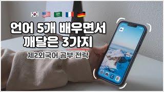 2023년에는 외국어 공부 꼭 성공하자  (외국어 공부법, 어플 추천)