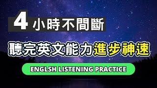 堅持反覆這樣學英語，聽力暴漲100%！聽懂每一句，最好上手的實用句型 #英語 #英文#英語學習 #英語發音  #英語聽力 #學英文 #英文聽力 #美式英文#英语听力#英语口语#美式口音