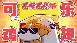 【小魔】《小魔美食生活大百科系列 》 05 | 东北冻梨 | 全熟牛排 | 基围虾 | 火锅丸子