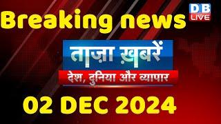 breaking news | india news, latest news hindi, rahul gandhi nyay yatra, 02 December |#dblive