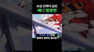 브금 선택의 중요성을 보여주는 애니