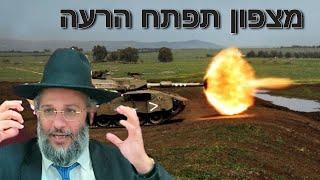 הרב איתי בן אהרון - דברים מבהילים על העומד לקרות בגבול הצפון