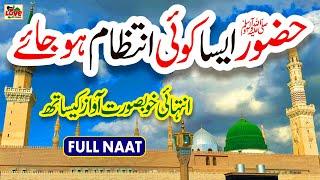 Huzoor Aisa Koi Intezam Ho Jaye | Lyrics Urdu | Fatima Irshad | Naat | Naat Sharif | i Love islam