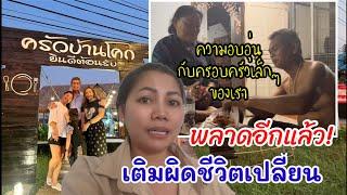 Ep:237 ขับรถหรูของคุณตา!พลาดอีกแล้ว/เรื่องอะไรอีกล่ะ? รีวิวร้านอาหารใกล้บ้าน/ รอยยิ้มที่อบอุ่น