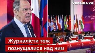 Лаврову устроили бойкот на саммите G20 – он срочно решил сбежать / россия, новости - Украина 24