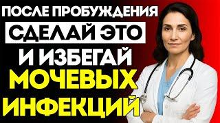 Пожилые Люди, Делайте Это, Когда Просыпаетесь Чтобы Помочиться! Профилактика Инфекций Мочевыводящих