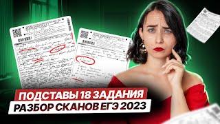 Ошибки в задании №18: Анализ сканов досрока | ЕГЭ по Истории | Умскул