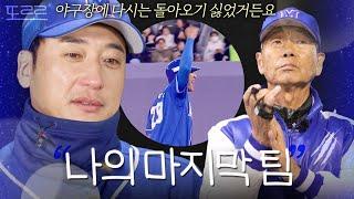 이택근 눈물의 의미｜최강야구｜JTBC 250210 방송