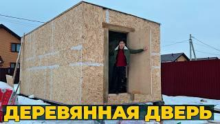 Деревянная дверь в Бытовку / Сухой Каркас для Бытовки?