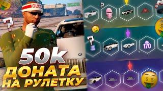 ОТКРЫЛ РУЛЕТКУ С ДОРОГИМИ МАШИНАМИ НА GTA 5 RP GRAND RP