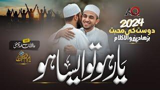 Friendship motivational Nasheed - Dosti - Yar ho Gar To Aisa Ho - Hafiz AmanUllah Qazi