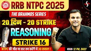 STRIKE 15 : REASONING NTPC 2025 EXPECTED PAPER | THE BRAHMOS SERIES | by Akash Sir #hacsarkarinaukri