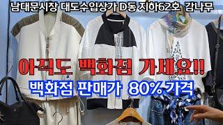 엄마들의 단골집 -백화점 판매가 대비 80% 저렴한 가격에 득템 . 시원함과 스타일, 둘 다 잡을 수 있는 마법 같은 아이템, 장롱 속 어떤 옷 하고도 찰떡 궁합