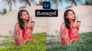 Azure Beach Preset | How to edit Azure Beach Preset lightroom mobile | Simple edit | සිංහලෙන් 