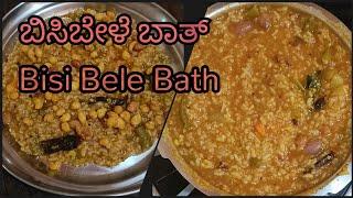 ಕರ್ನಾಟಕದ ವಿಶೇಷ ಬಿಸಿಬೇಳೆ ಬಾತ್ ಮಾಡುವ ವಿಧಾನ/ authentic bisibele bath recipe in kannada/breakfastrecipes