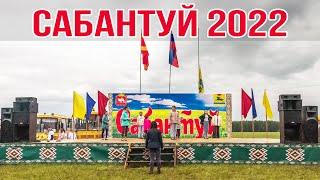 Сабантуй 2022 - деревня Норкино Аргаяшский район Челябинская область