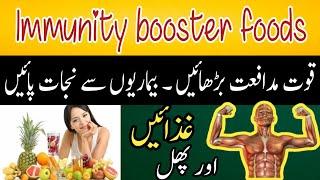 Sardiyon Mein Quwat-e-Mudafiat Barhane Wale Ghaizain | The Best Foods For Your Winter Immunity