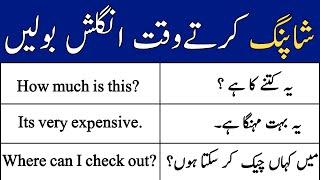 English Urdu Sentences | Shopping sentences in English With Urdu Translations |Learn Here