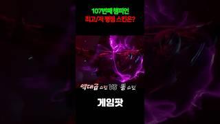 과거 페이커하면 떠오르던 챔프 중 하나의 스킨평점 리뷰
