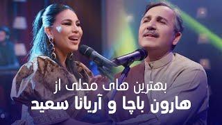 Aryana Sayeed And Haroon Bacha | آریانا سعید وهارون باچا