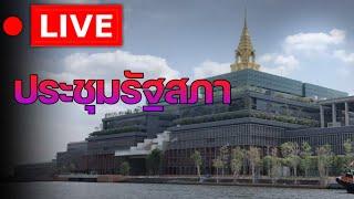  การประชุมร่วมกันของรัฐสภาครั้งที่ 5 เป็นพิเศษวันพุธที่ 5 มีนาคม พ.ศ. 2568